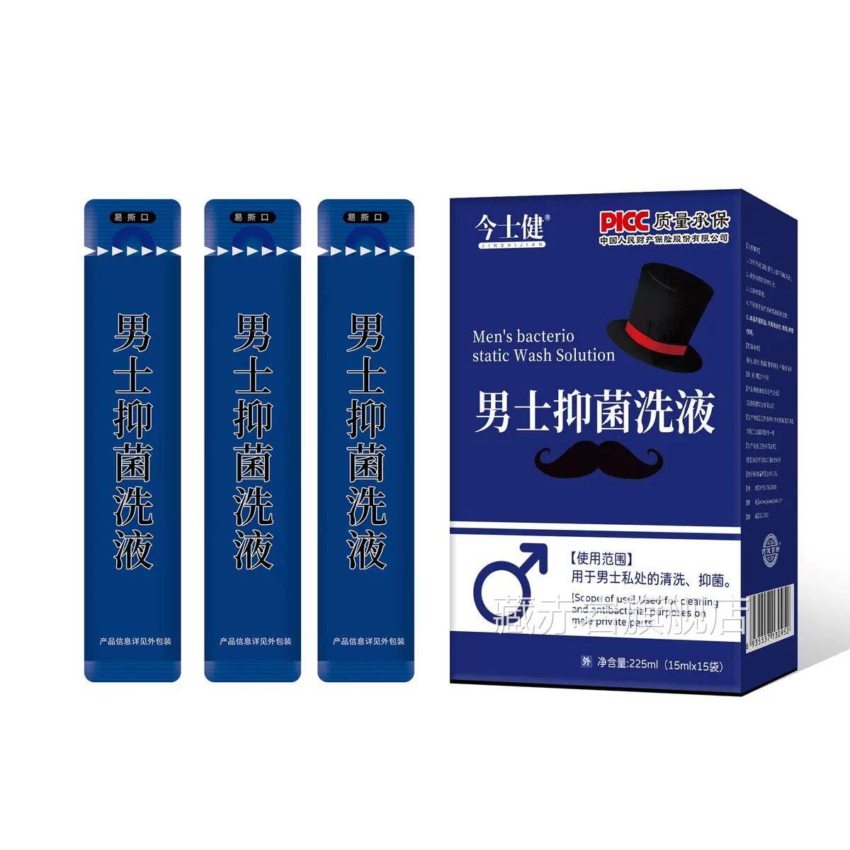 今士健男士抑菌洗液私处私密保养护清洁保湿垢异味外用理辅助舒缓