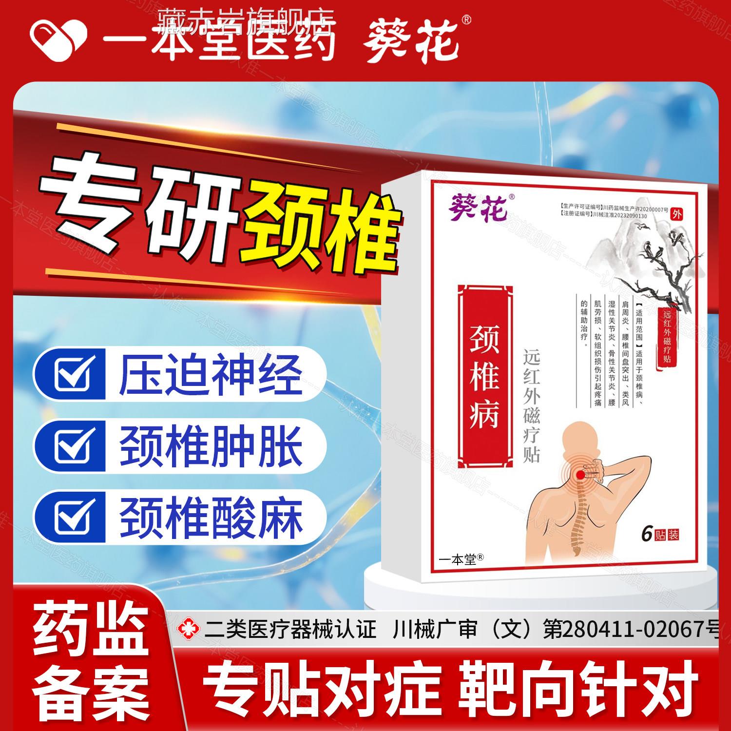 颈椎贴椎病膏药专用颈颈部压迫神经脑供血不足头晕头痛颈椎热敷贴