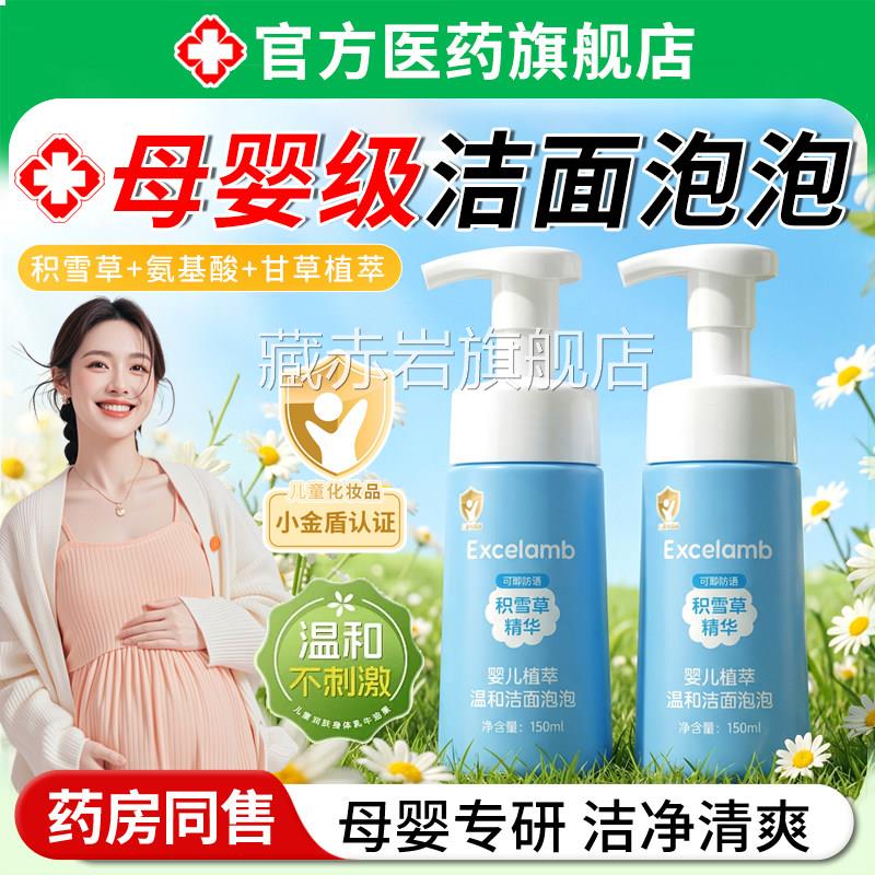 洗面奶婴幼儿积雪草氨基酸泡泡可卸防晒清洁面乳不刺激官童方正品