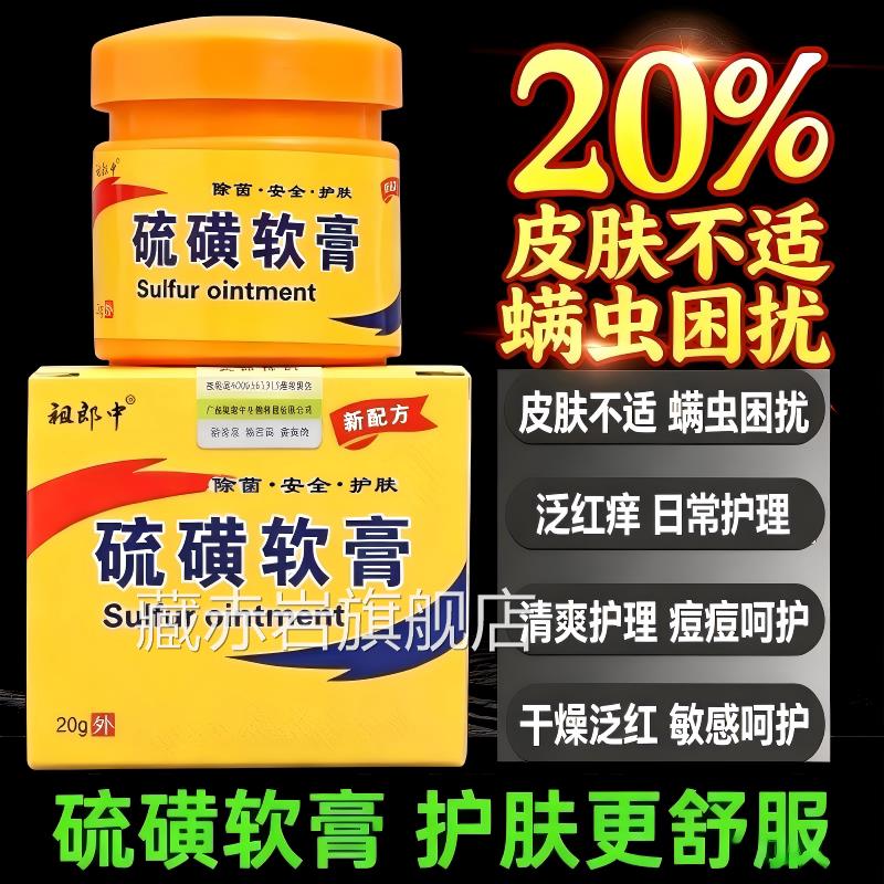 复方硫磺膏软膏医乳膏正品去用阴虱止痒皮肤螨虫官方旗舰店泛红痒