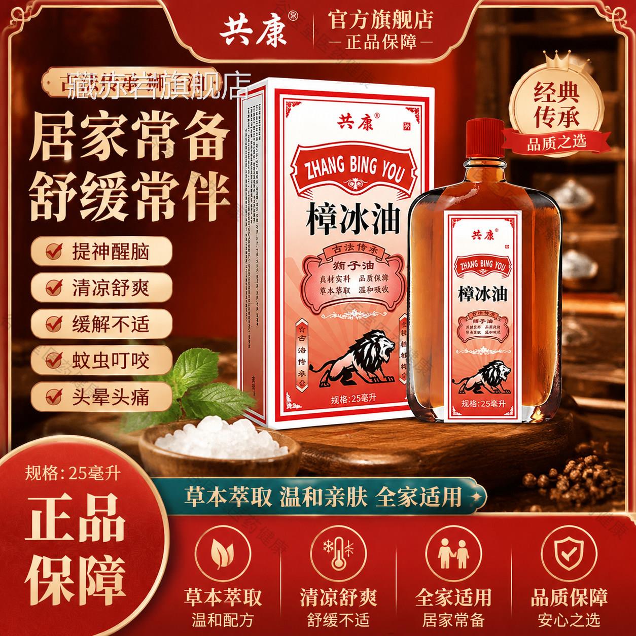 樟冰油手正宗原强力狮子油适用颈肩痛腰腿关节渗透缓解不适旗舰店