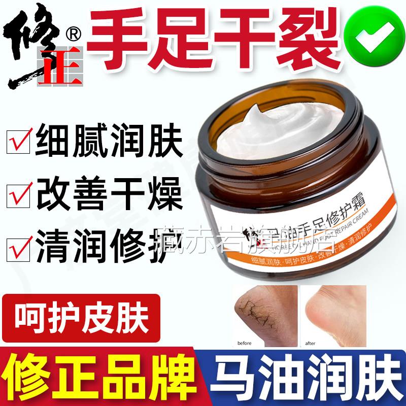 修正修膏手护脚脚后跟龟裂干裂开裂修复防手足裂口马油霜藏赤岩旗