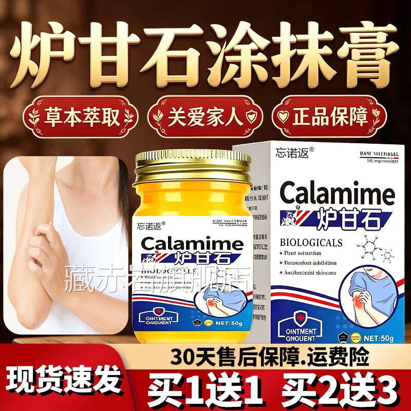 炉石甘石非洗剂官方旗舰店正品炉甘软膏外用膏草本萃取涂抹型50gl
