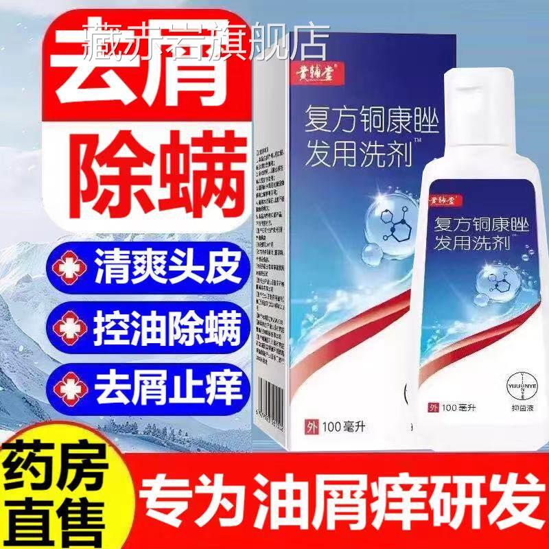 药房正品铜康坐发用剂头痒头油清洁头皮去洗屑止痒洗发水lk5颜慈