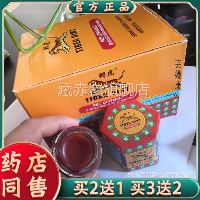 鲟虎万金凉膏万金油薄荷油清油防蚊痒止老膏BVI晕车晕船驱蚊虎954