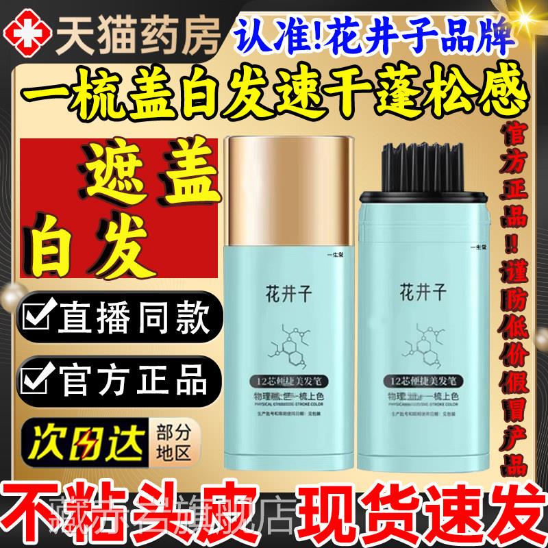 花井子美发笔水解蛋官方正品羚博士美发棒一梳上色直播同款白3gt