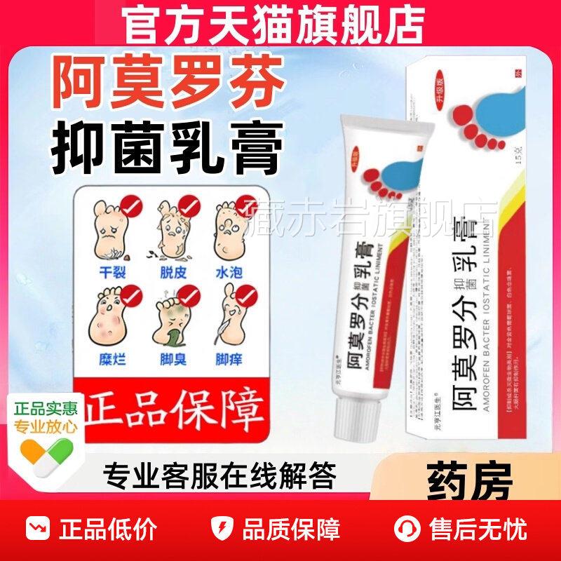 正品阿莫罗芬脱抑菌乳膏去脚气脱皮抑菌止痒皮抑菌酸杀菌软膏藏赤