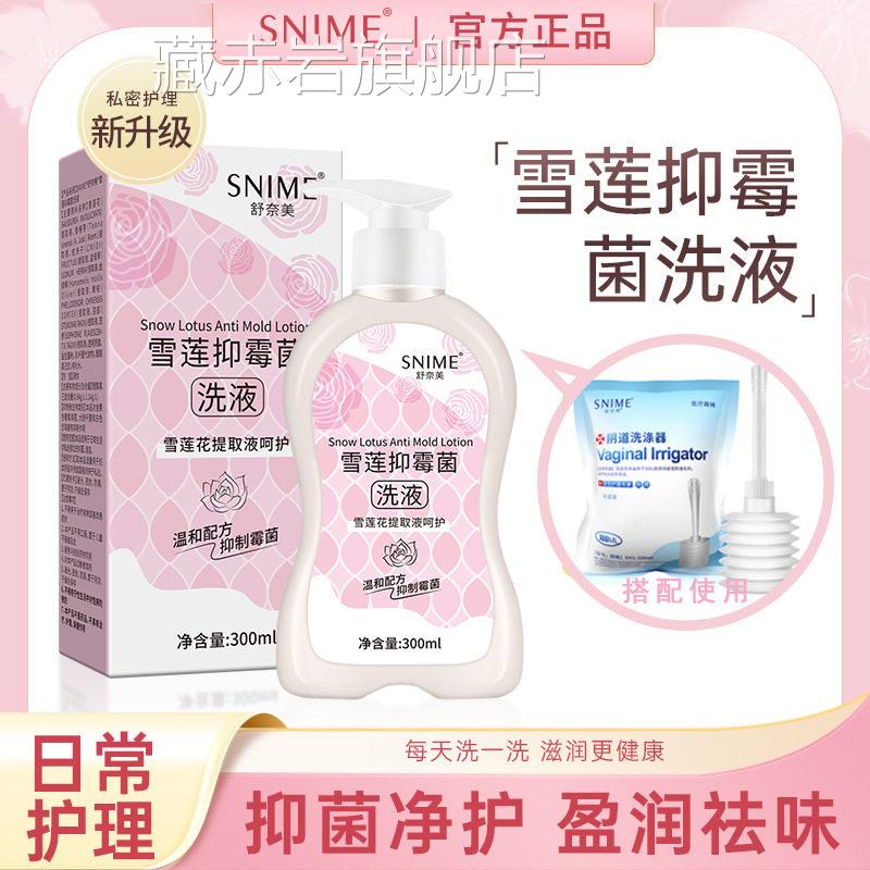 舒奈美雪莲苦参止痒洗液女性私处理妇科洗剂抑菌外阴护道清洗剂..