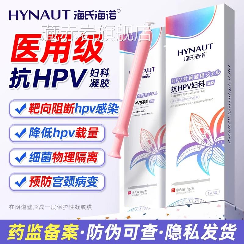 海氏诺海医用妇科凝胶HPV私处护理女性阴道干涩补水滋润止痒抑菌