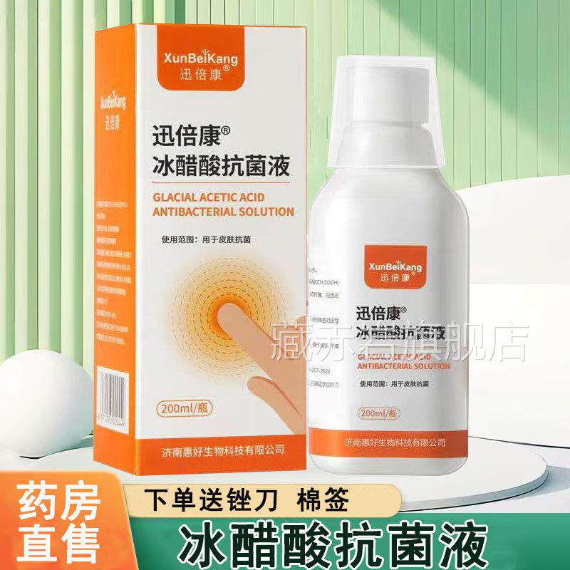 迅倍康30%冰醋酸抗菌r液正品手指脚趾泡脚抗菌液大药房旗舰店3x藏图片