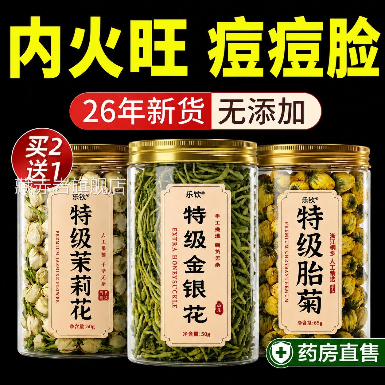 金银菊花茶去火花清热解优质三花凉茶排降毒养肝正品官方旗舰店ZZ