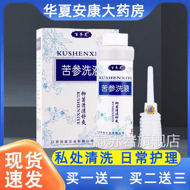 苦参洗液女性私处护理妇科清洗洗剂痒护理品正异味8cz藏赤岩旗舰