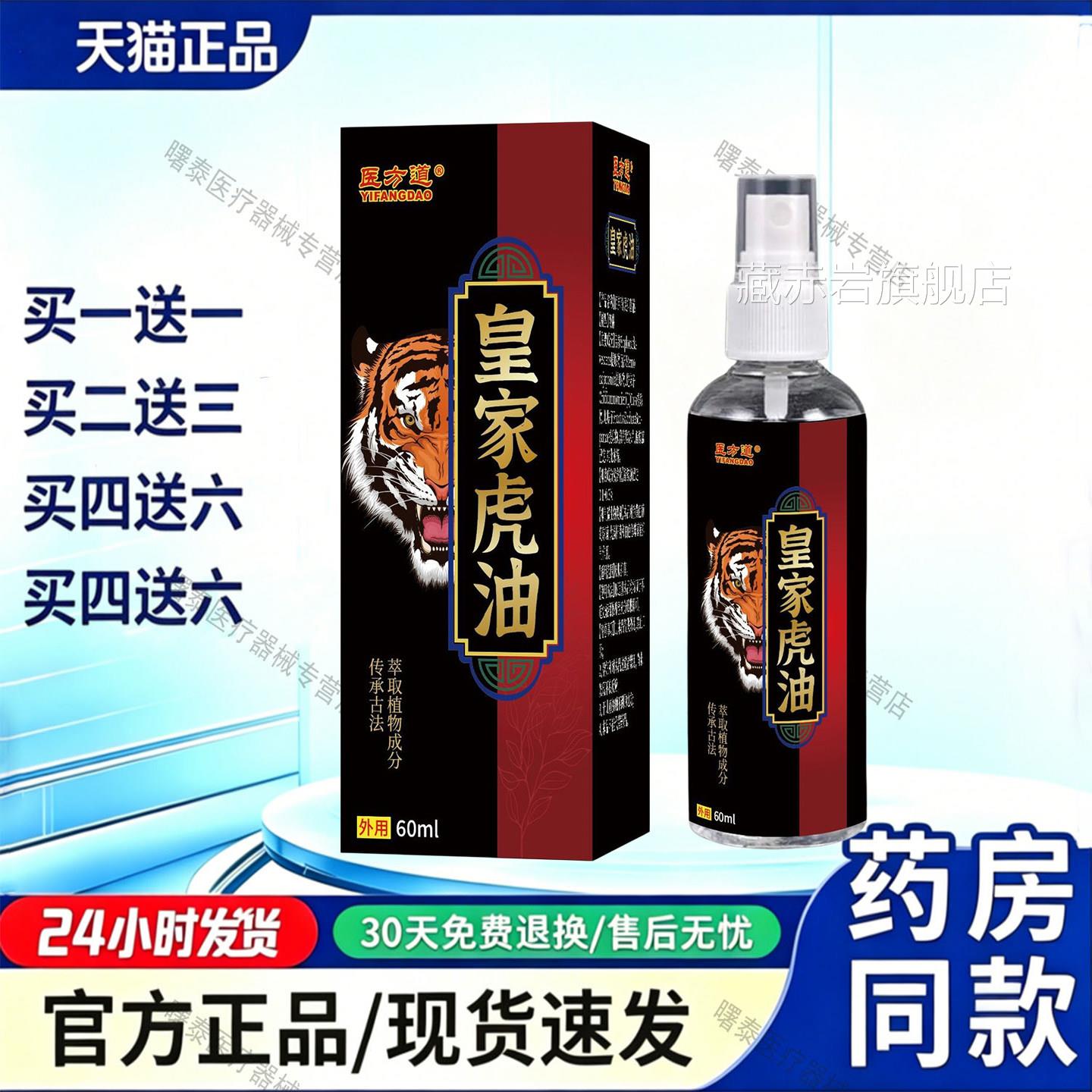医方道皇家虎油喷剂官方正品舒颈筋活络椎腰椎肩周关节涂抹按摩液