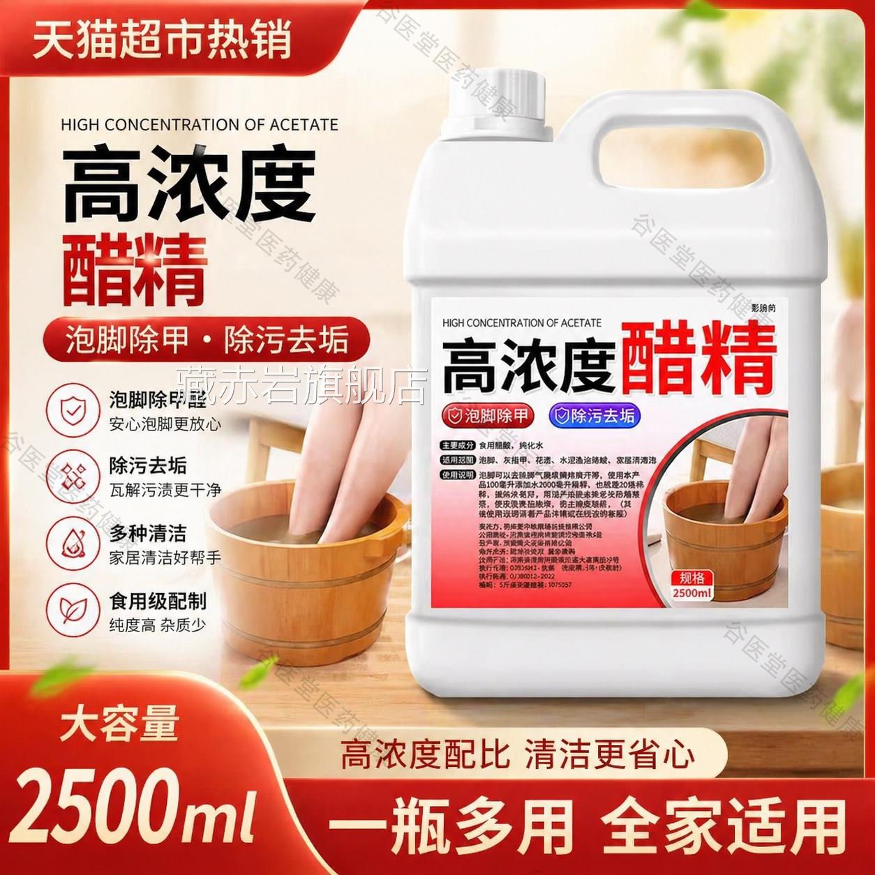 醋精泡脚灰甲专用高度白醋洗脚除脚浓臭味药包食醋大桶装2500ml颜