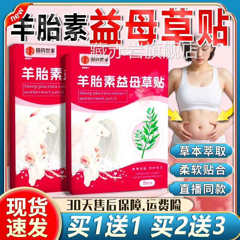 胎素益母草贴官方旗舰羊店正品益母草暖宫肚脐贴草本萃取8贴/盒dy