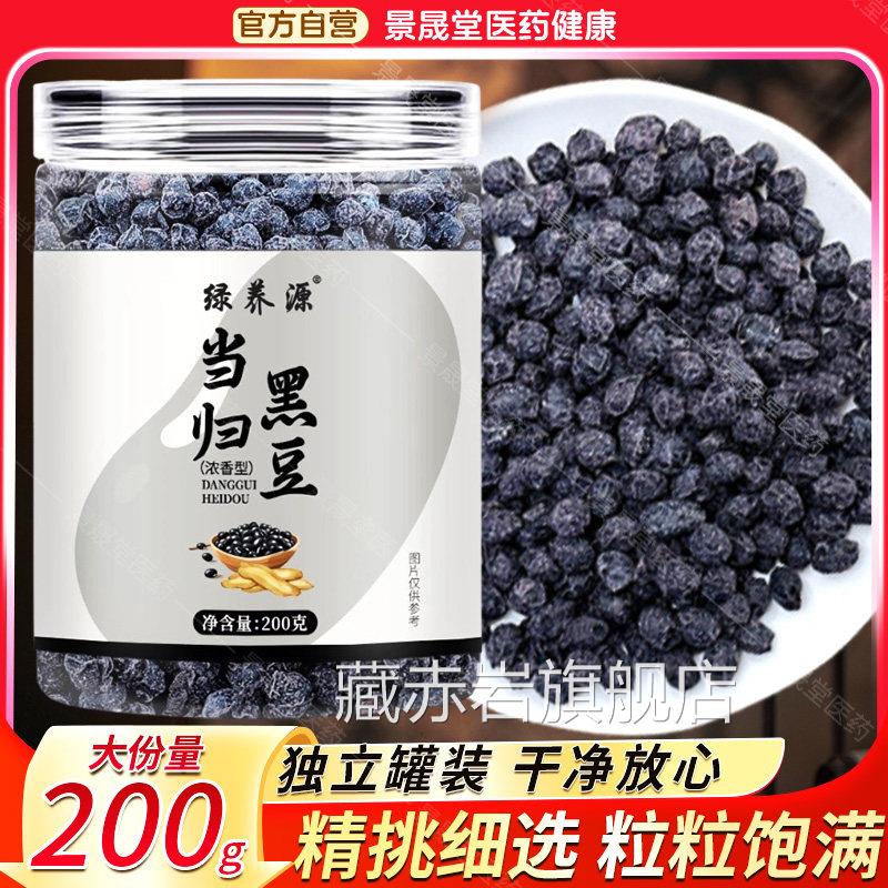 绿养源当归免黑豆即食零食黄芪粒粒饱满煮黑豆三黑官方旗舰店正品