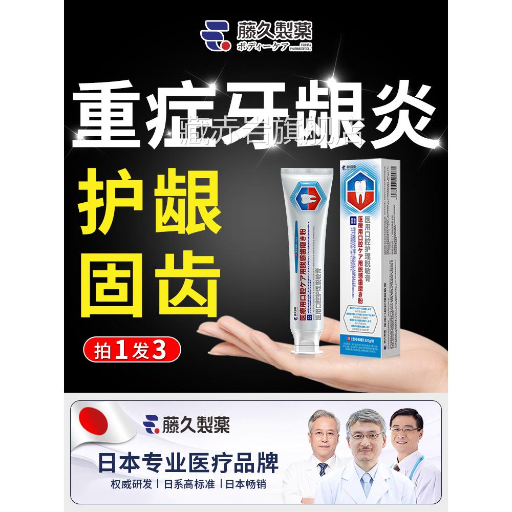 日本医用口腔敏膏牙齿敏感过敏晃动牙龈脱炎症减少牙龈出血正品藏