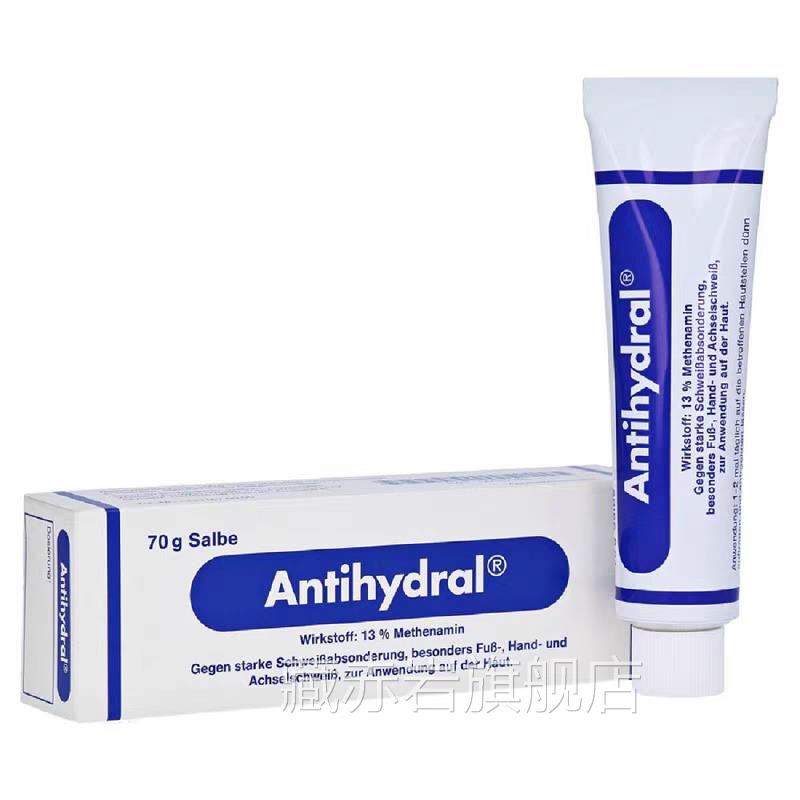 Antihydral手汗止汗神器部止汗膏开车手出汗止汗德国原装脚进口藏
