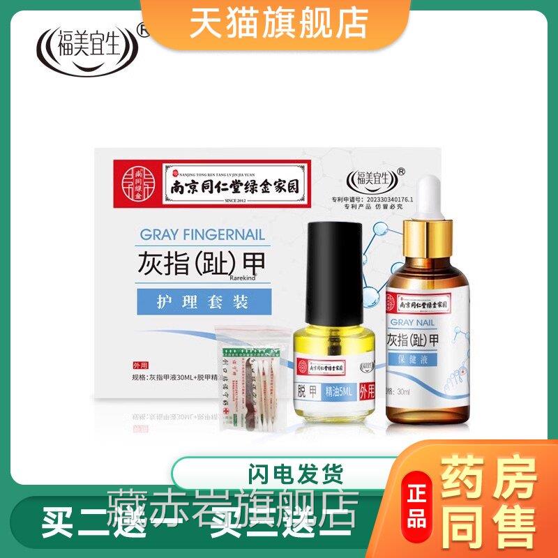 脱甲精油灰指甲专用甲液甲清舒缓软甲膏增厚角质后期液玉指露脱正