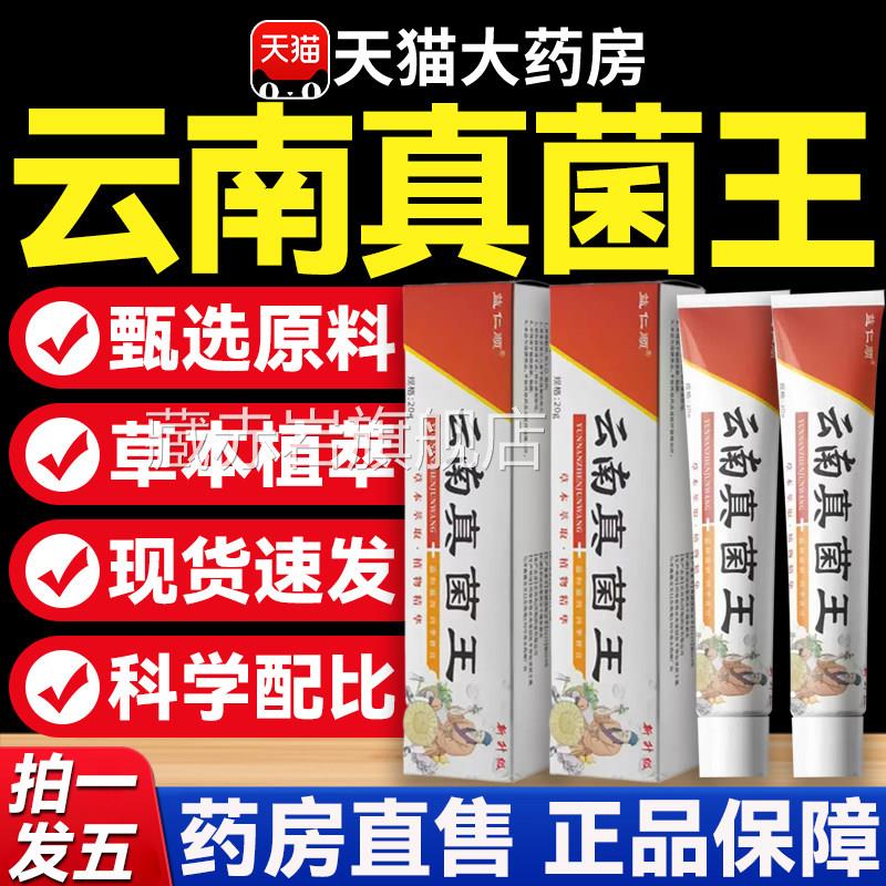 云南真菌王药房官方旗舰店正品草本止抑菌痒膏膏手足外用乳膏8mi