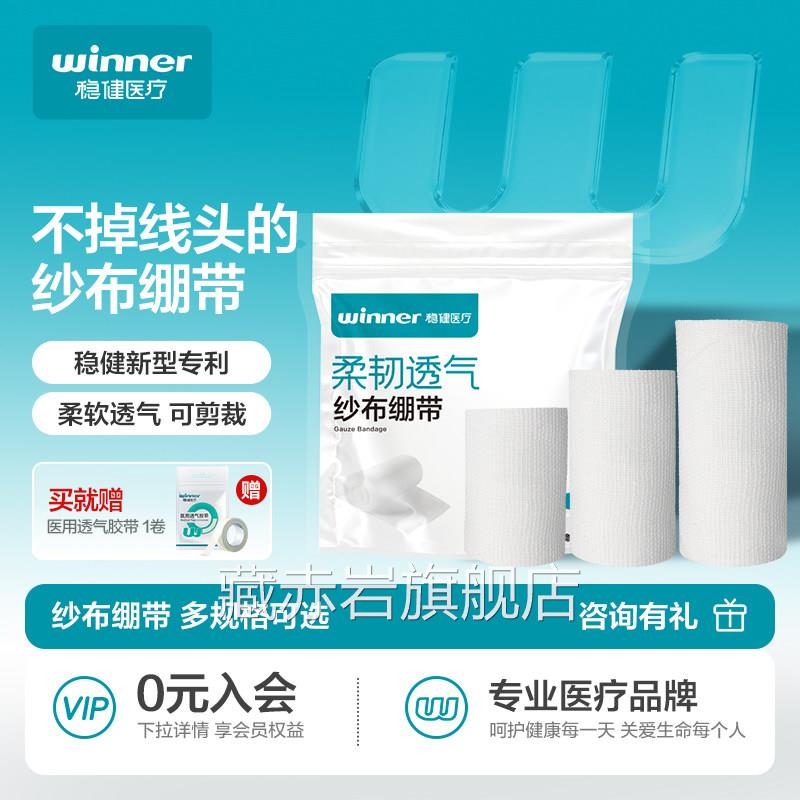 稳健用纱布绷带卷全棉弹力弹性绑带医疗伤口包扎用品止血医纱布卷