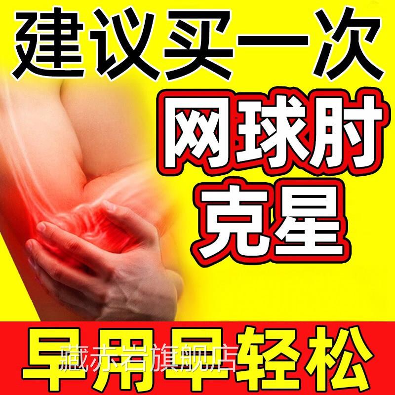 网球肘药膏护肘贴专用手臂胳膊手腕扭伤克星关节疼痛膏药贴腱鞘炎