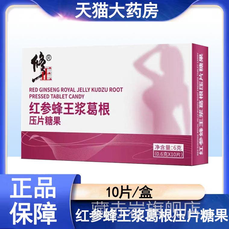 修正红参蜂王浆葛根压片糖果大药房舰店正旗品7rx藏赤岩旗舰店
