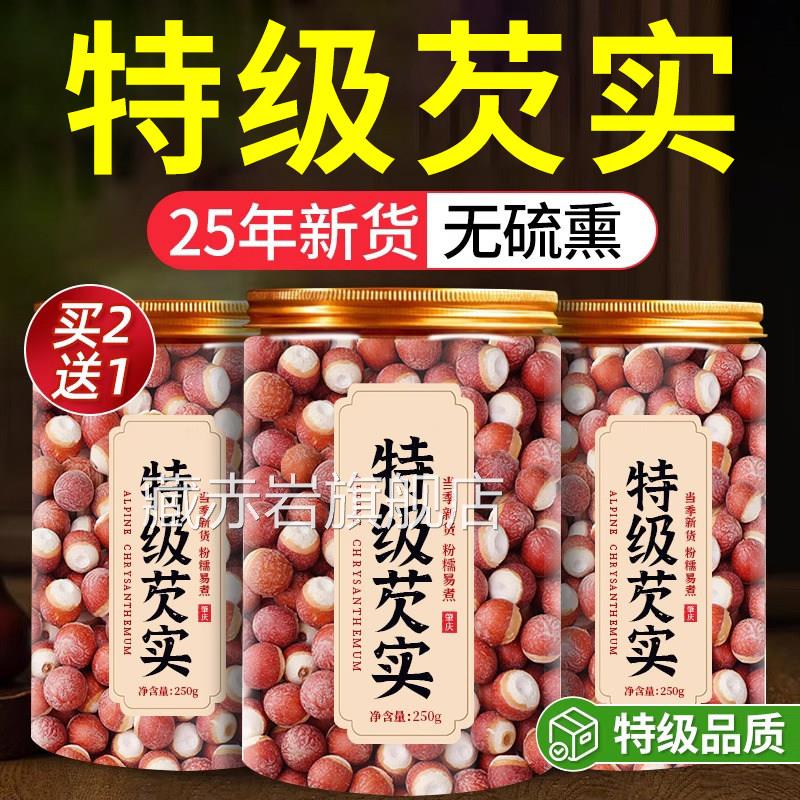 特级芡实干货500g中药材正品鸡头米新鲜薏赤小豆米茯苓山药莲子ZZ