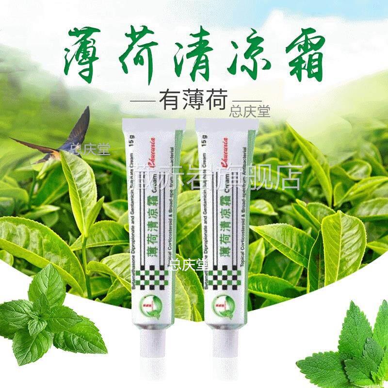 清丽阳薄荷5清凉霜祛痘痘粉刺痤疮护印红血丝面部修霜正HRA品 733