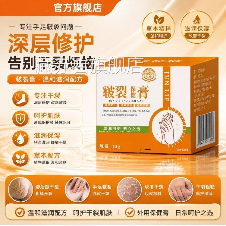皲裂膏脚后跟干裂蜕皮起硬皮跟足开裂修复霜手脚干开裂手足防裂膏