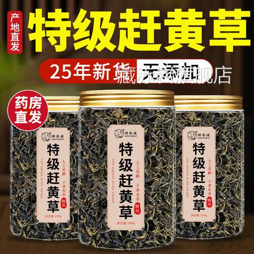 特级赶黄蔺草官方旗舰店正品非四川古中药材益护正品肝袋泡水喝py