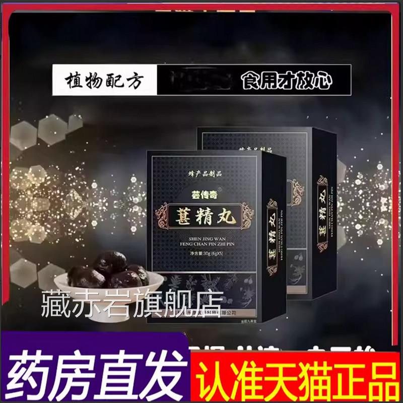 芸传奇葚精丸直播同款官方旗舰正品参鹿椹精丸养生丸7店qk颜慈安