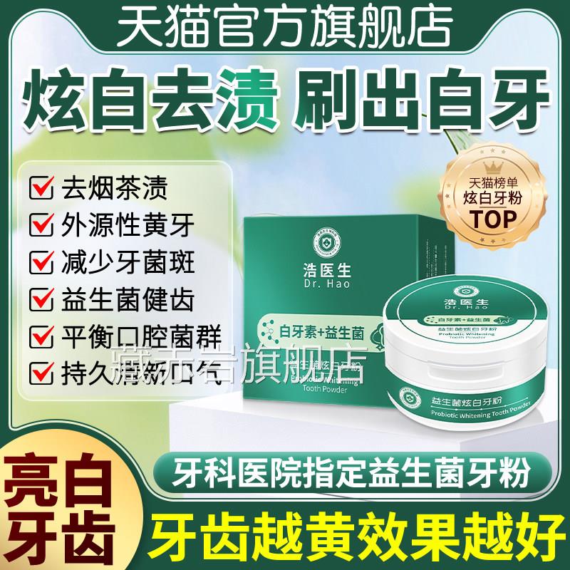 牙斑祛除神器益生菌白牙素牙粉菌牙粉美白去黄清洁污垢清新口气颜