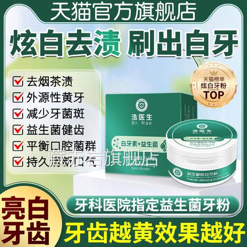 牙斑祛除神器益生菌白牙素牙粉菌牙粉美白去黄清洁污垢清新口气颜