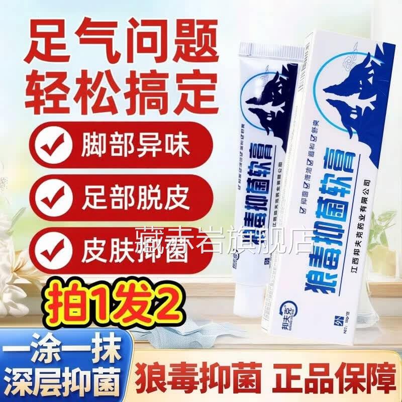 狼湿毒蛇床子去祛痒软膏官方旗舰店止痒去除外用抑菌软膏颜慈安旗