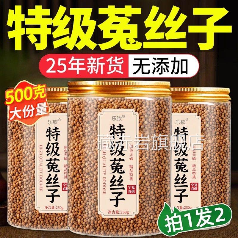 菟丝子中药材正品杞特级旗舰店沙苑子枸茶袋泡男肾补精五味子zz颜