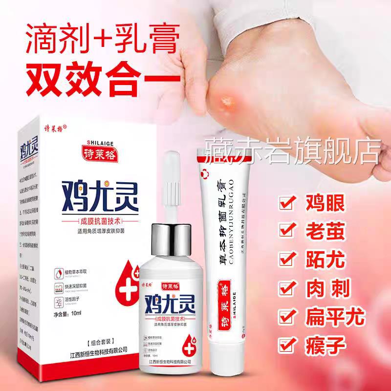 诗莱格鸡尤抑菌灵液脚趾手指鸡眼肉刺顽固老茧鸡眼膏正品皮肤外用