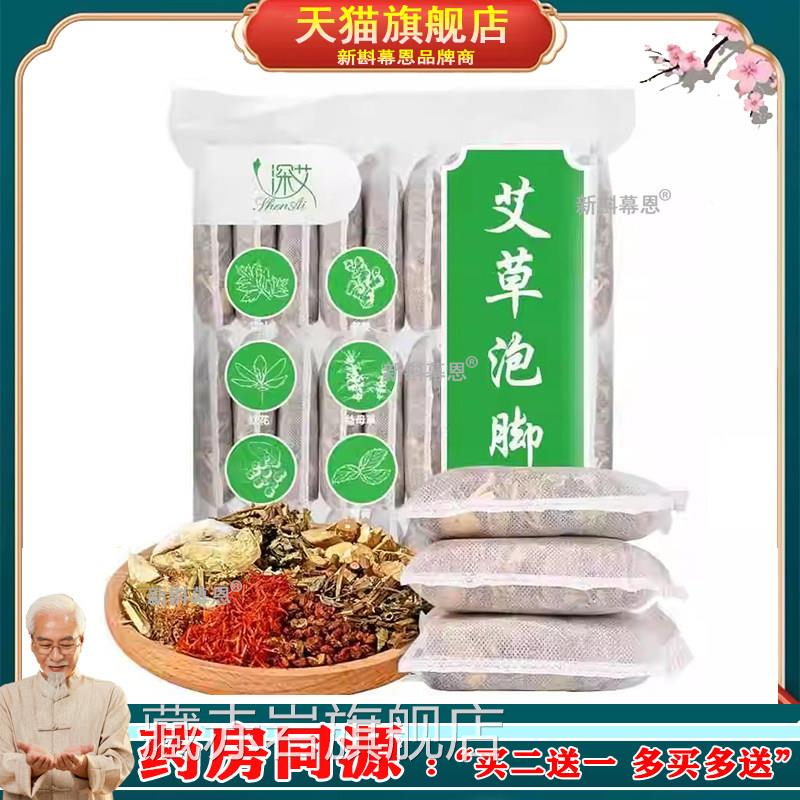 深艾艾草泡脚药包30包泡艾叶泡脚足浴脚中药包干艾草叶去泡澡气藏
