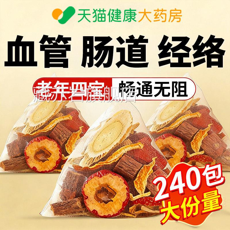 特级山楂丹参陈皮房黄芪组合茶中材药泡水喝功效作用官方正品cc颜