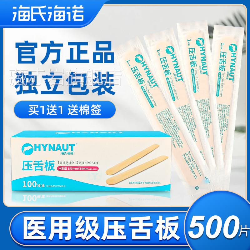 诺海氏海医用一次性压舌板儿童练口检肌查口训压舌棒ILM腔木制压