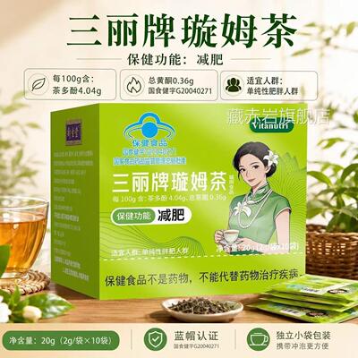 三丽牌璇姆茶正品官方旗舰店蓝帽认证减茶女同士专用健身直播款xb