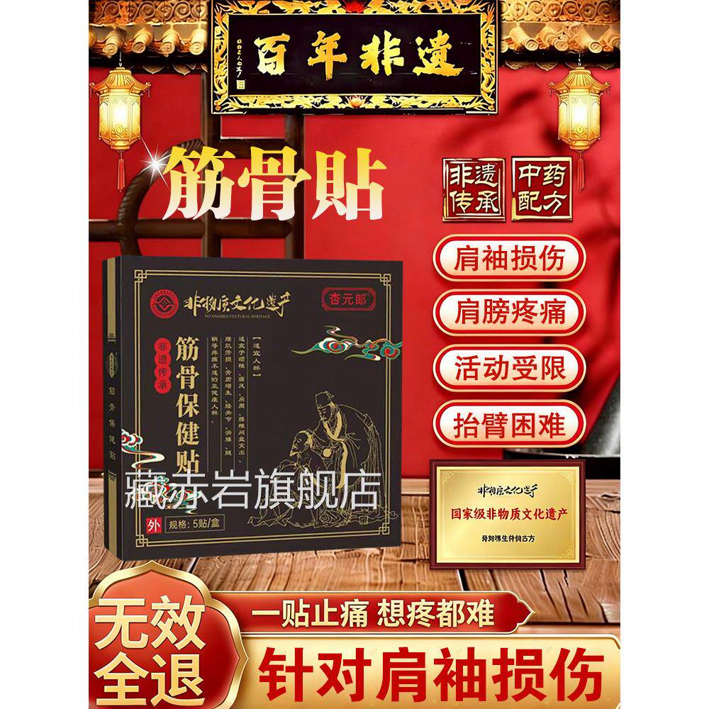 肩袖损伤专用药贴热膏敷神器特效冈上肌腱撕裂肩周炎治肩膀疼痛贴