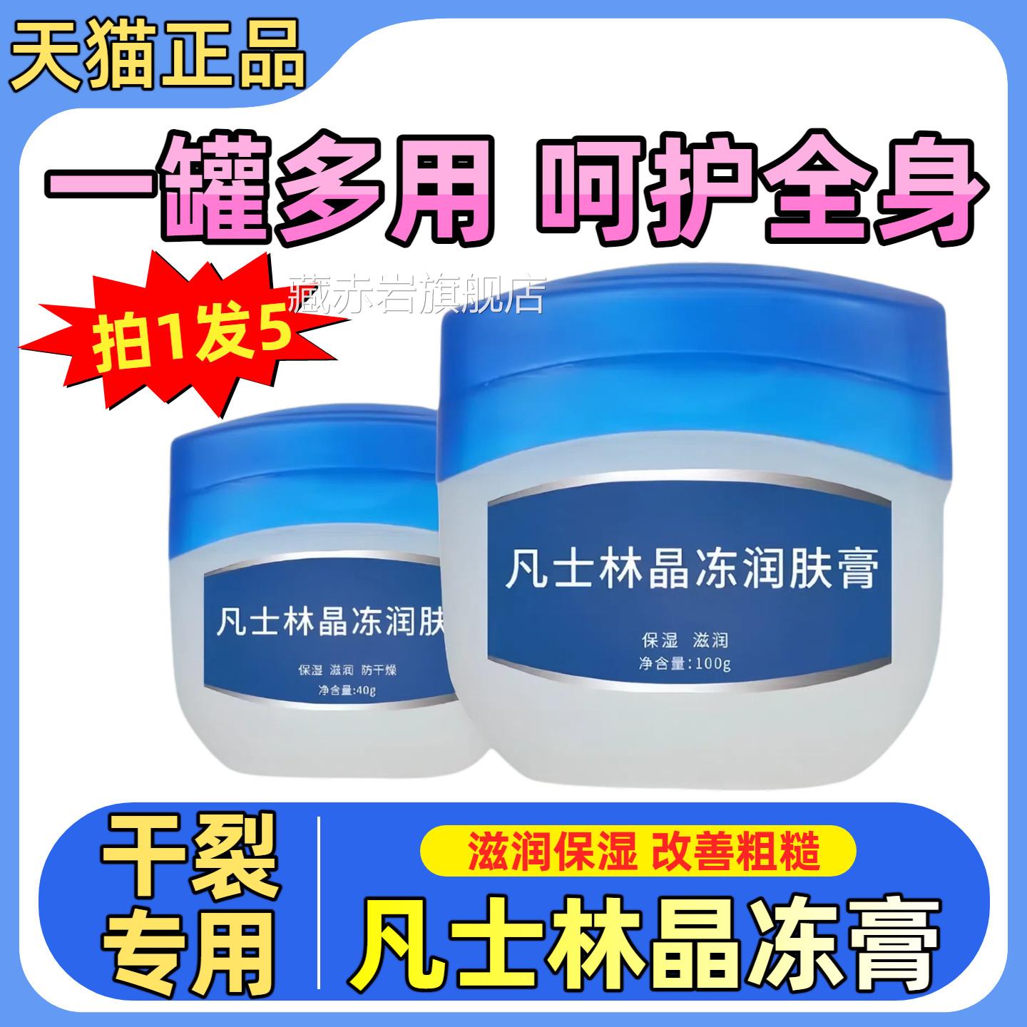凡士林晶冻润肤膏护脚后跟修护手霜护唇防干裂保湿滋润身体乳大罐