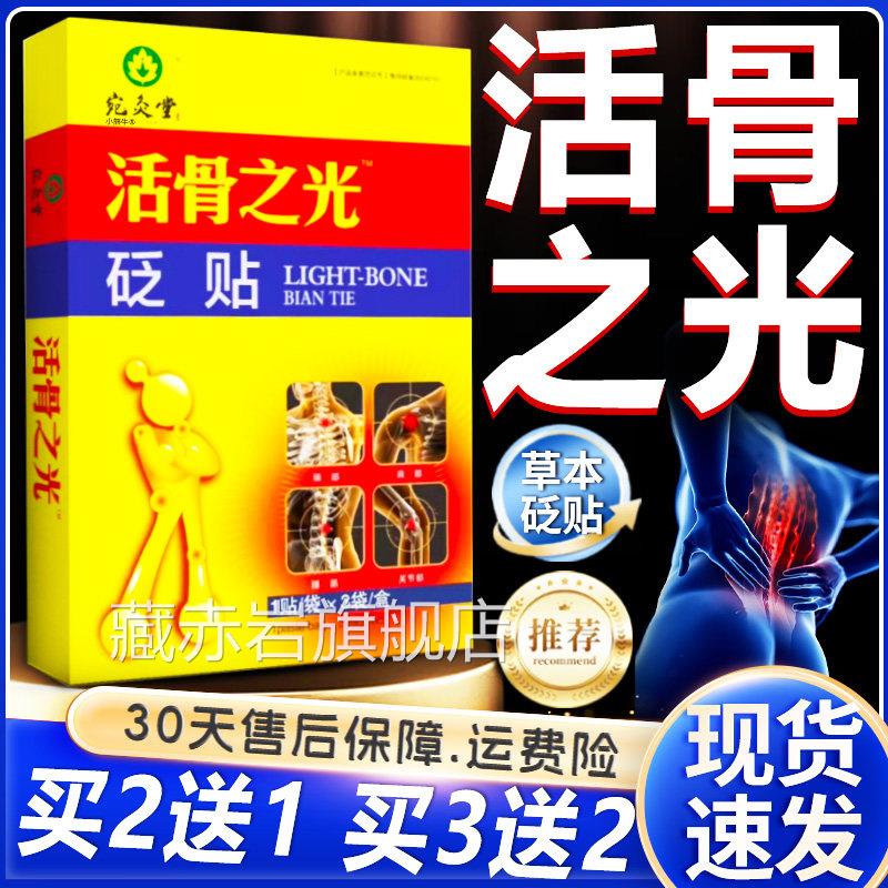 活骨之光砭贴官方旗舰店贴正品宛灸堂砭贴痛可穴位贴1/袋*3袋/盒l