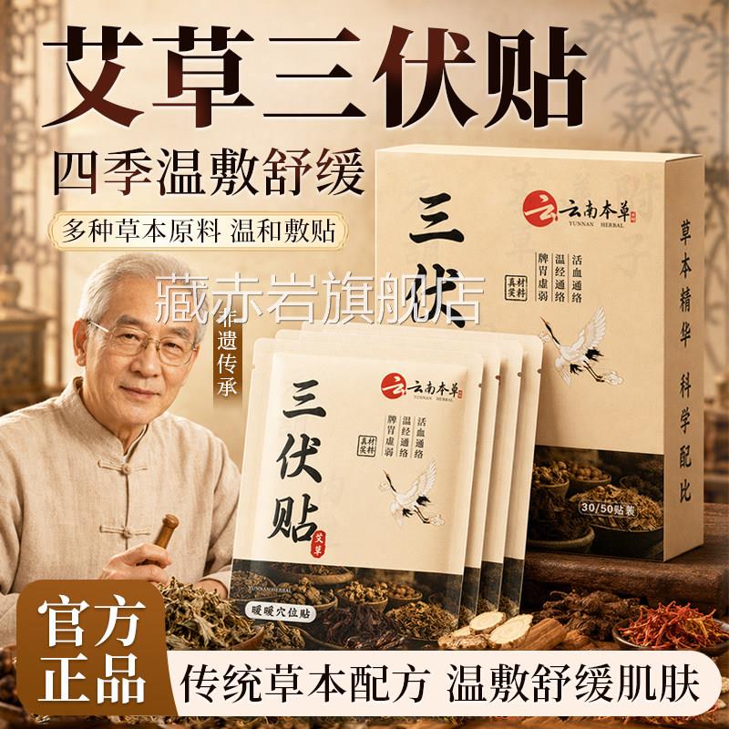 三伏贴艾灸贴艾草祛湿成人儿草本温养三九贴肚脐热敷官方童正品zz