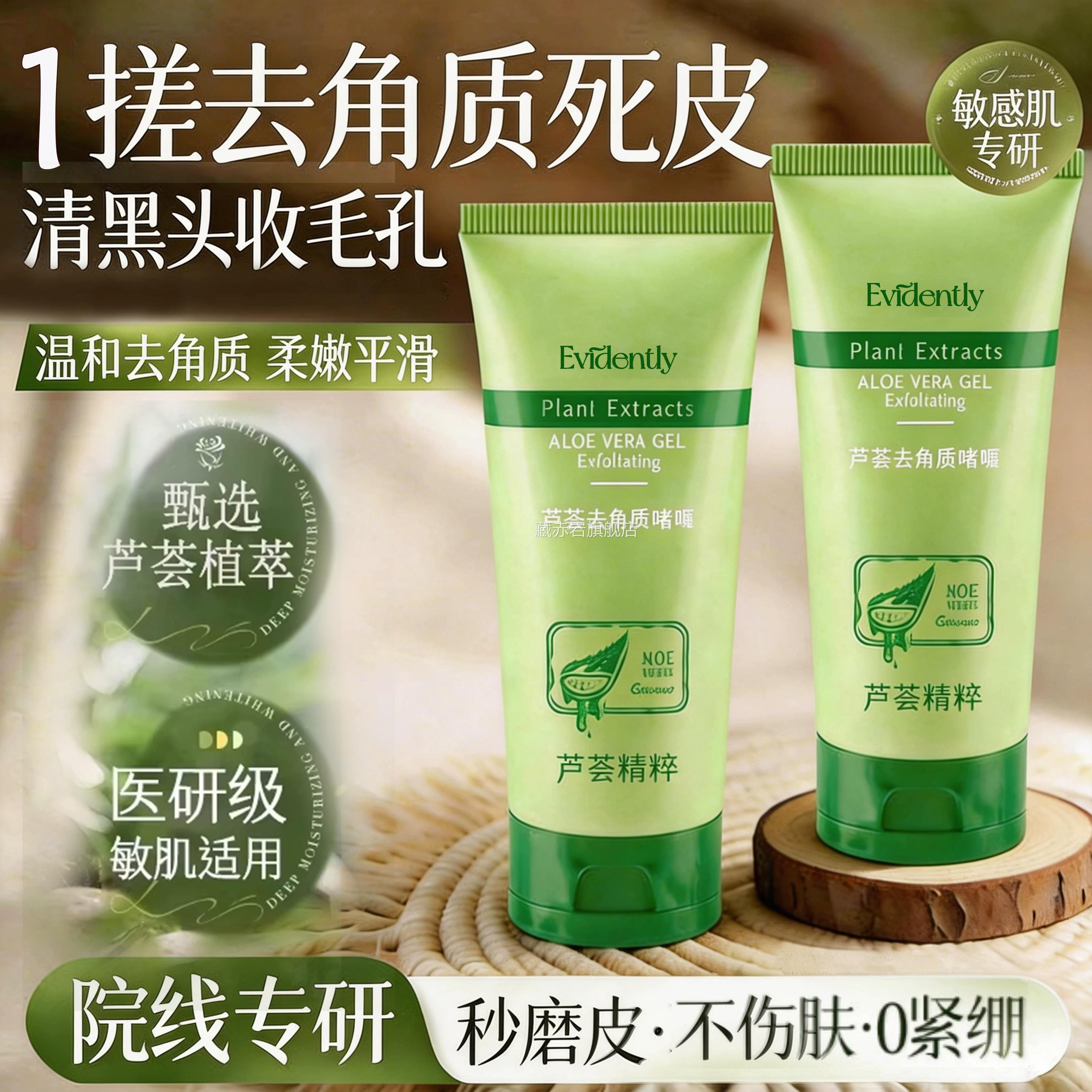 芦荟皮去角质啫喱精粹深层清洁毛孔温和黑头脸面部死磨砂官方正品
