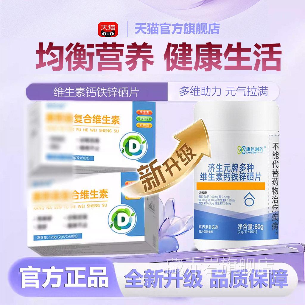 【官方正品】复合维生片素复合多维健康钙铁锌硒官方旗舰店qs藏赤