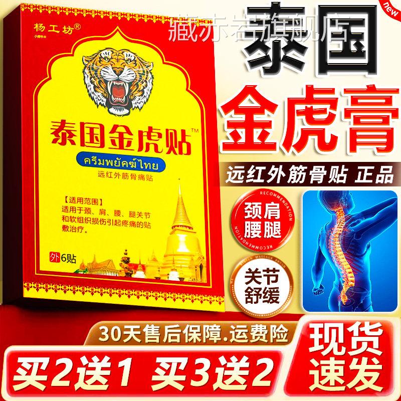 泰国金虎贴膏官方旗舰店正品膏腰腿颈肩金老原虎膏贴装正品6贴/盒