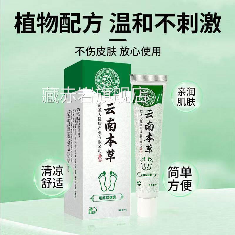 【天猫正品】福堂云南本草脚爽王喷剂60ml足部保健膏京30g颜慈安