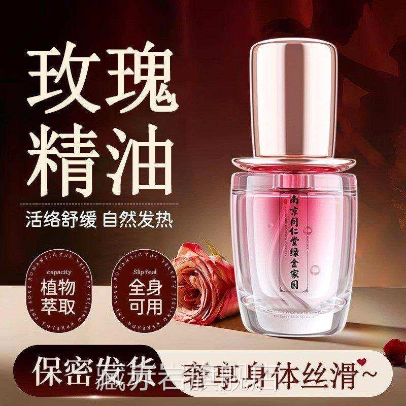 玫瑰精油按滋润增强身体私处开背润滑全身水润摩体医用发热纯植物